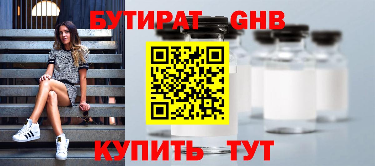 БУТИРАТ жидкий экстази Азнакаево