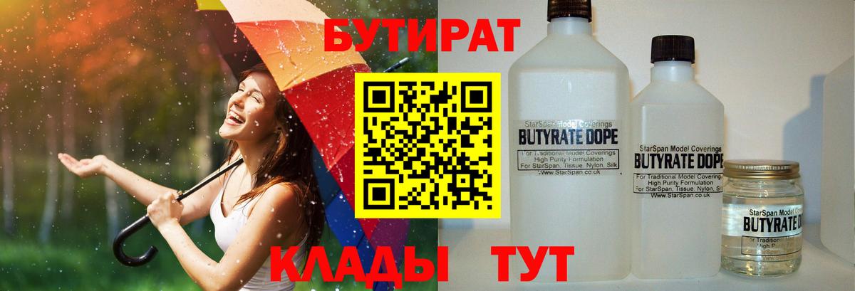 БУТИРАТ  Бутират вода  Вход с VPN  Азнакаево 