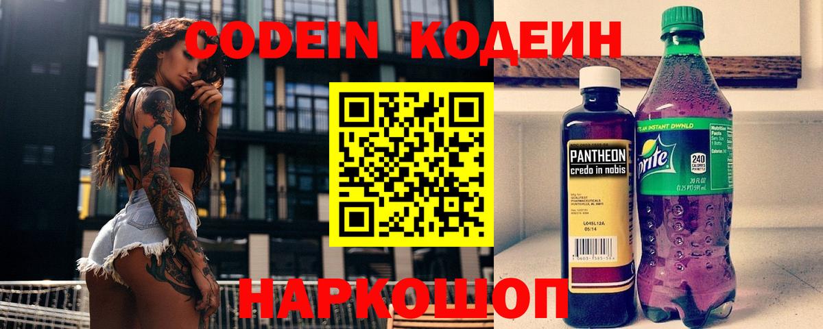 Codein Purple Drank  Вход с VPN  Азнакаево 